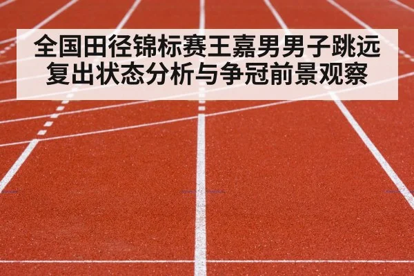 track and field stadium competition（kaiyun）