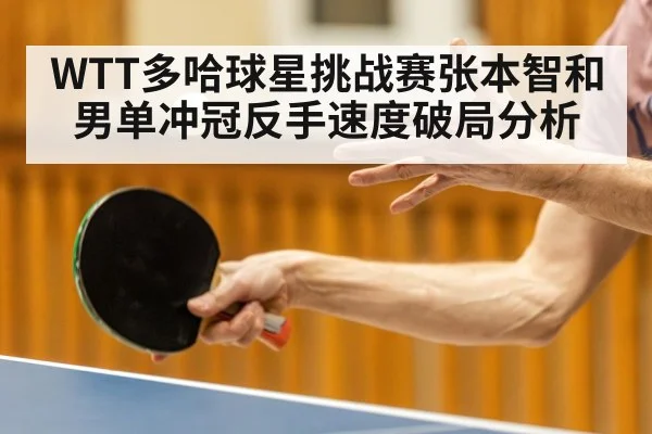 table tennis player action（kaiyun）
