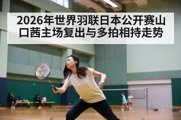 badminton player rally court（kaiyun）